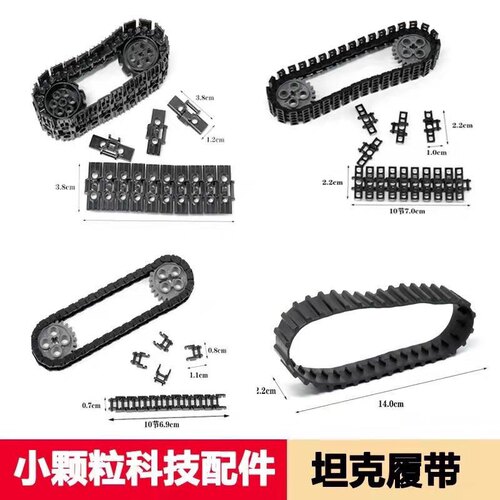 积木科技件散件兼容某高大车履带配件57518EV3坦克链拼装配件