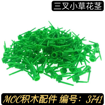 国产3741积木颗粒兼容乐高场景三叉花草moc零件树叶MOC植物配件