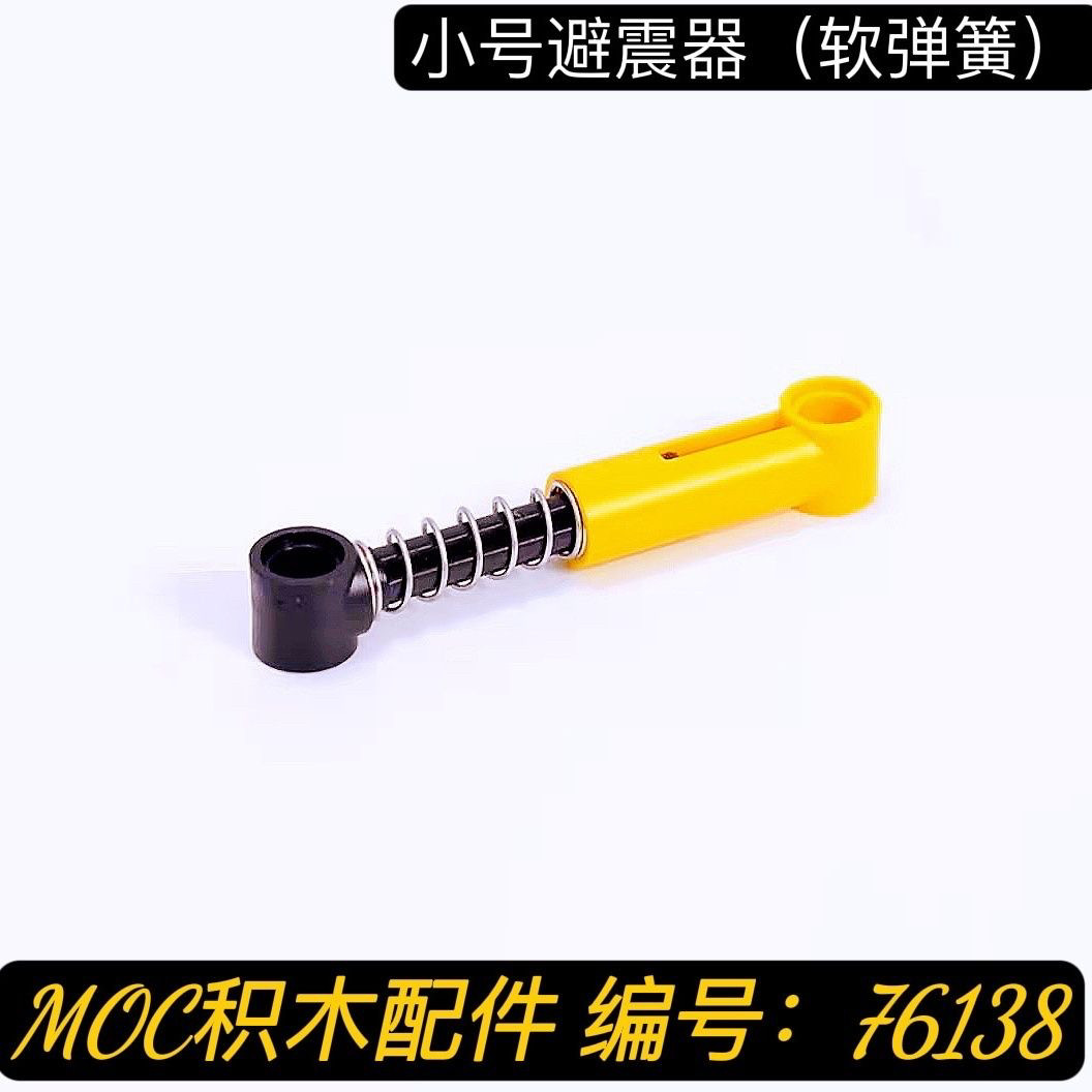 兼容某高积木国产散件MOC76138科技零件避震76537