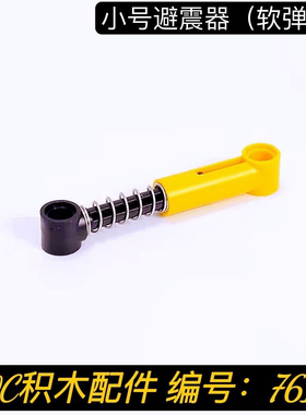 兼容某高积木国产散件MOC76138科技零件避震76537