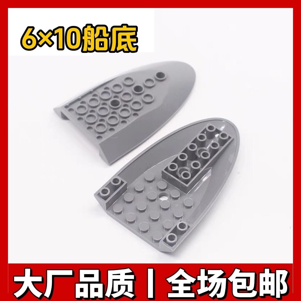 兼容乐高MOC积木国产零件87611飞机轮船6×10楔形底船头底板配件