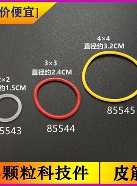 兼容某高9686配件2X2 3X3 4x4皮筋85544橡皮圈零件85546散件85543