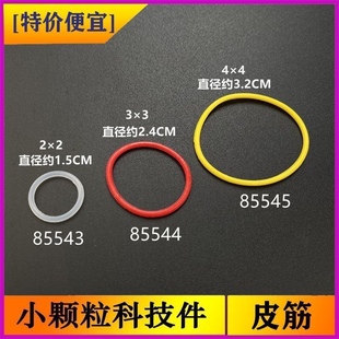 兼容某高9686配件2X2 4x4皮筋85544橡皮圈零件85546散件85543 3X3
