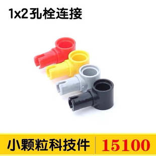 兼容某高15100小颗粒科技件国产积木散件零件配件1x2轴孔臂栓连接