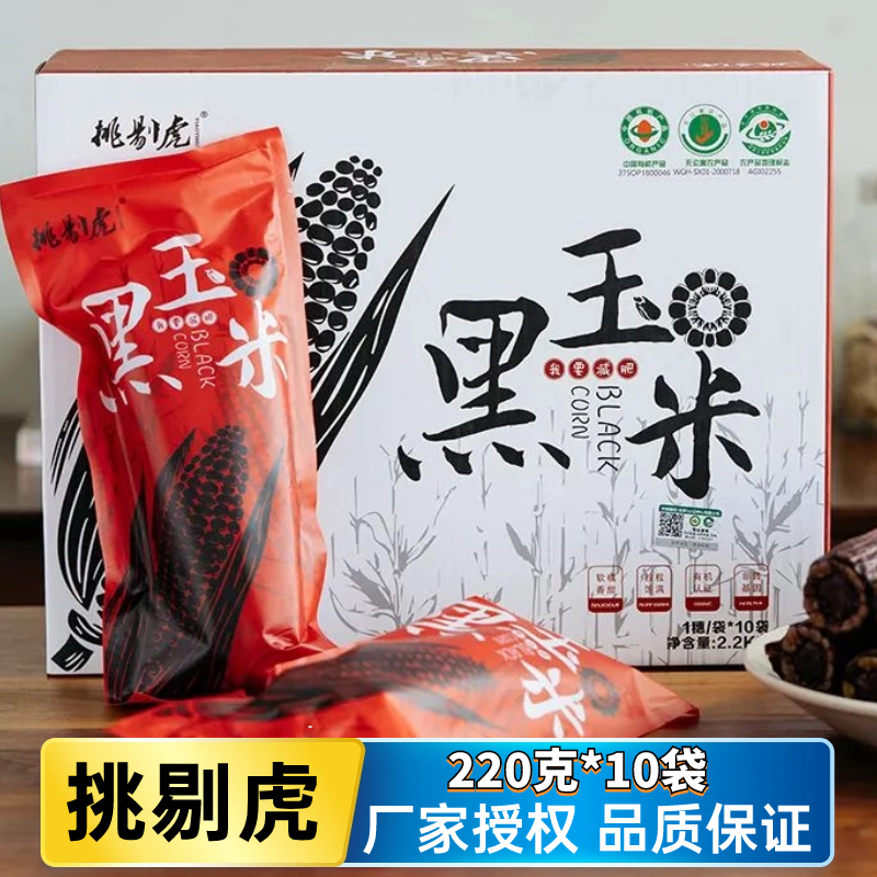 挑剔虎忻州黑糯玉米220g*10根