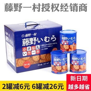 包邮 日本海盐饼干奶盐喜糖喜饼 小圆饼干138g罐装 藤野一村网红日式