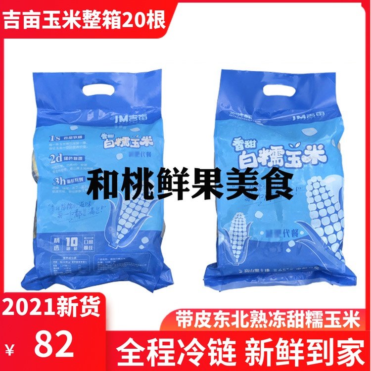 JM吉亩东北五常有机甜糯玉米香甜糯黏非转基因整箱20根早餐玉米棒|msdalam kategori daging perikanan/Buah-buahan segar dan sayur-sayuran/dimasak, sayur-sayuran segar/Vegetable Products, sayur-sayuran segar, 新鲜玉米 - dari Buy2taobao.com untuk memberikan perkhidmatan ejen Taobao profesional membeli