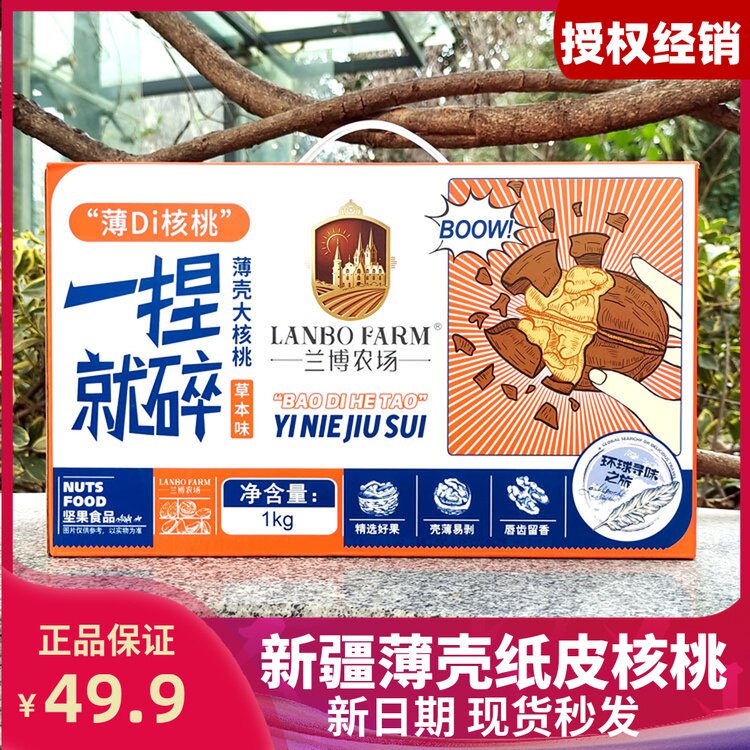 兰博农场一捏就碎新疆185纸皮核桃薄壳大核桃草本味1kg礼盒装包邮