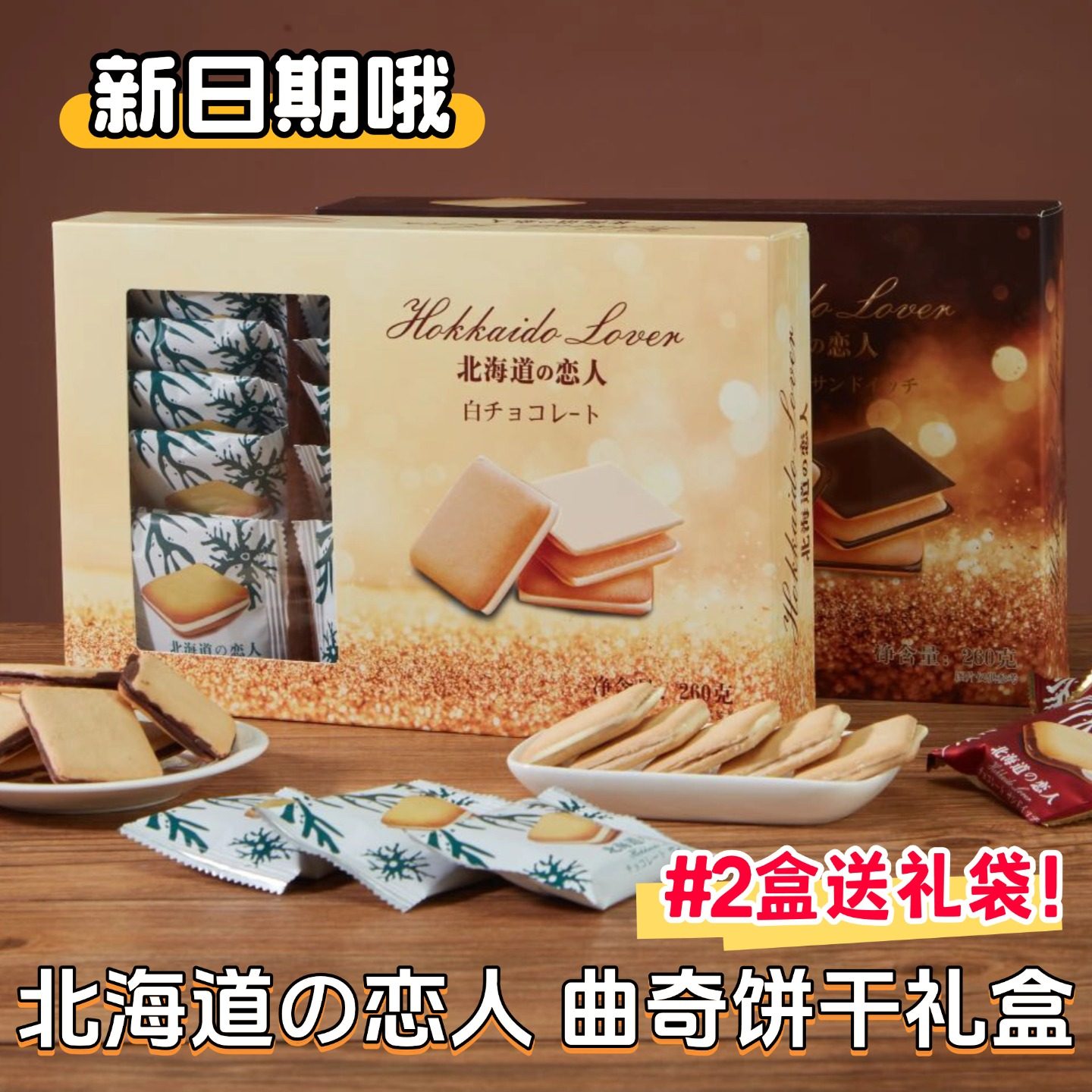 北海道恋人曲奇饼干台湾礼盒装配礼袋现货牛奶巧克力饼干