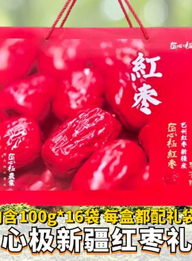 匠心极新疆巴州红枣礼盒配礼袋
