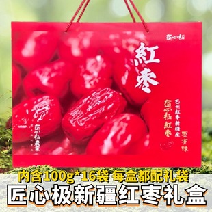 匠心极红枣子枣有缘新疆巴州独立包装礼盒礼袋1600g肉厚核细特产