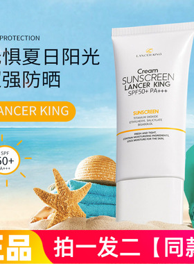 Lancerking防晒乳水润保湿隔离遮瑕美白修颜防汗防晒霜正品特价
