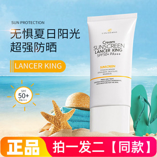 Lancerking防晒乳水润保湿隔离遮瑕美白修颜防汗防晒霜正品特价