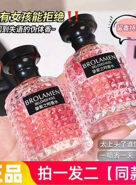 BROLAMEN柏兰梦挚爱之吻香水女士铆钉香水持久淡香网红直播同款