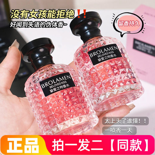 BROLAMEN柏兰梦挚爱之吻香水女士铆钉香水持久淡香网红直播同款