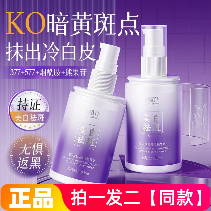 正品植仆祛斑精华水淡化斑点痘印改善暗沉淡纹烟酰胺提亮精华乳液