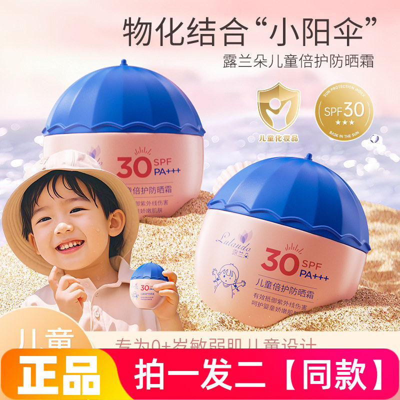 正品露兰朵儿童倍护防晒霜乳隔离防紫外线宝宝婴儿学生男女小金盾