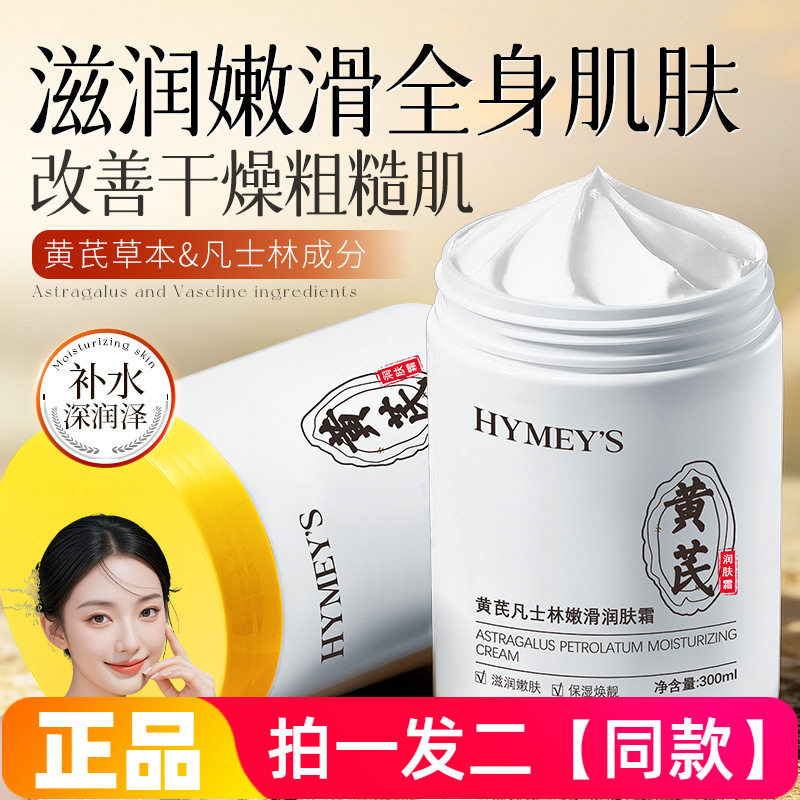 【300g*两大瓶】正品形象美黄芪凡士林嫩滑润肤霜身体乳面霜全身