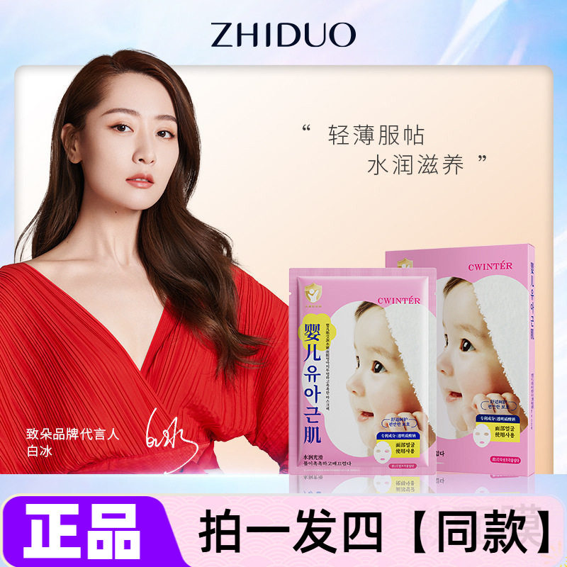ZHIDUO致朵婴儿肌莹润水嫩面膜补水保湿润泽细腻光滑美肌工厂直发