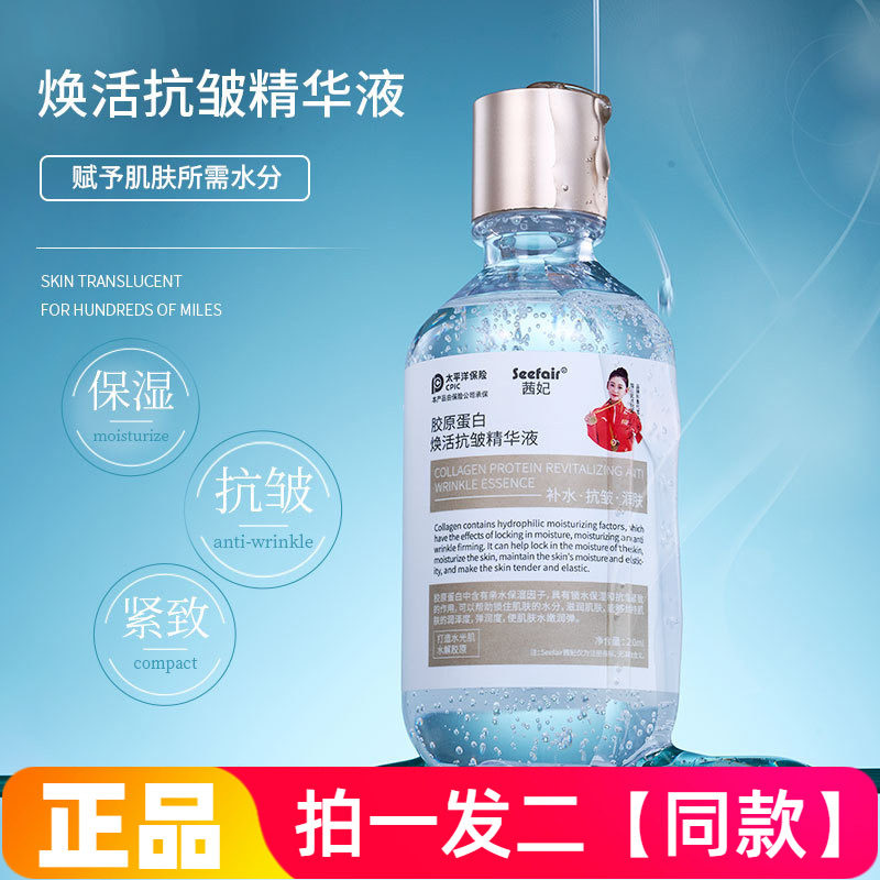 【220ml*两瓶】正品茜妃胶原蛋白焕活抗皱精华液补水保湿紧致肌肤