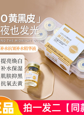 【20瓶】正品济风堂美白祛斑抗皱补水精华液KO黄黑皮淡纹紧致提亮