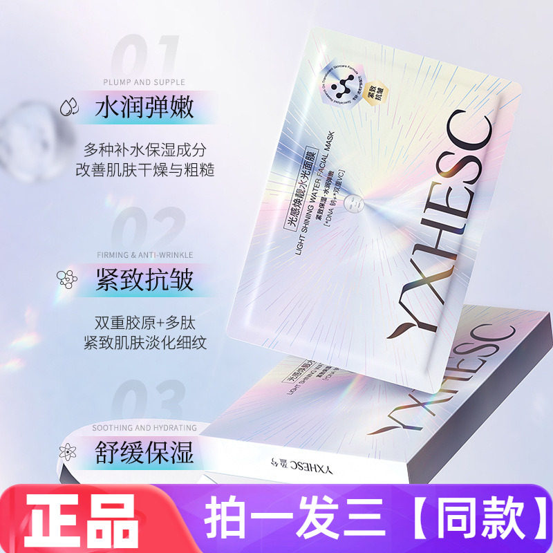 四盒正品盈兮光感焕亮水光面膜补水保湿滋润抗皱紧致舒缓护肤贴