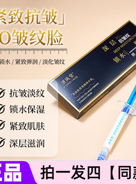 济风堂多肽胶原弹嫩精华霜锁水保湿淡纹滋润抗皱紧致针管式面霜