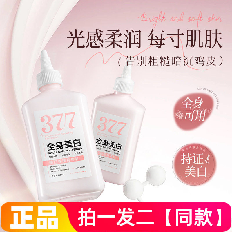 正品韩伦美羽377美白养肤身体乳保湿滋润防全身干燥润肤乳液250ml