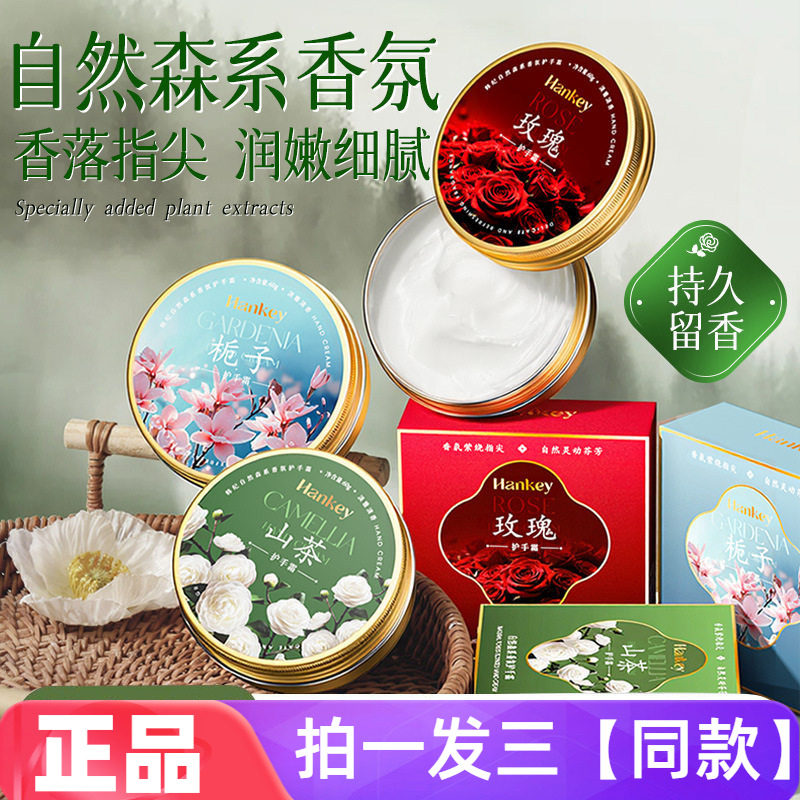 正品正品韩纪自然森系香氛护手霜玫瑰山茶栀子老牌国货铁盒保湿霜