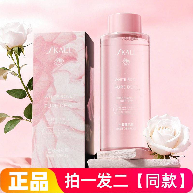 保加利亚白玫瑰纯露湿敷水补水保湿修护舒缓肌肤女爽肤水熬夜滋润