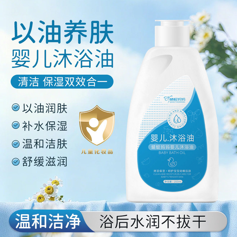 蜻蜓妈妈婴儿沐浴油植物精华温和以油养肤清洁润肤二合一洗护用品