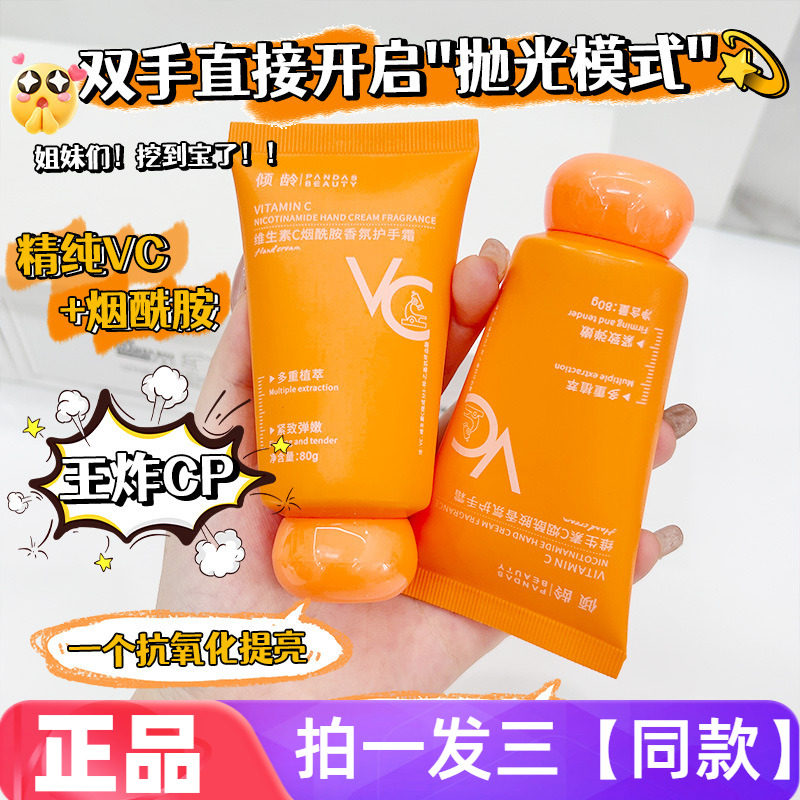 【80g三瓶】倾龄维生素C烟酰胺香氛护手霜抗皱紧致水润保湿防干裂