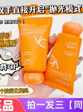 【80g三瓶】倾龄维生素C烟酰胺香氛护手霜抗皱紧致水润保湿防干裂
