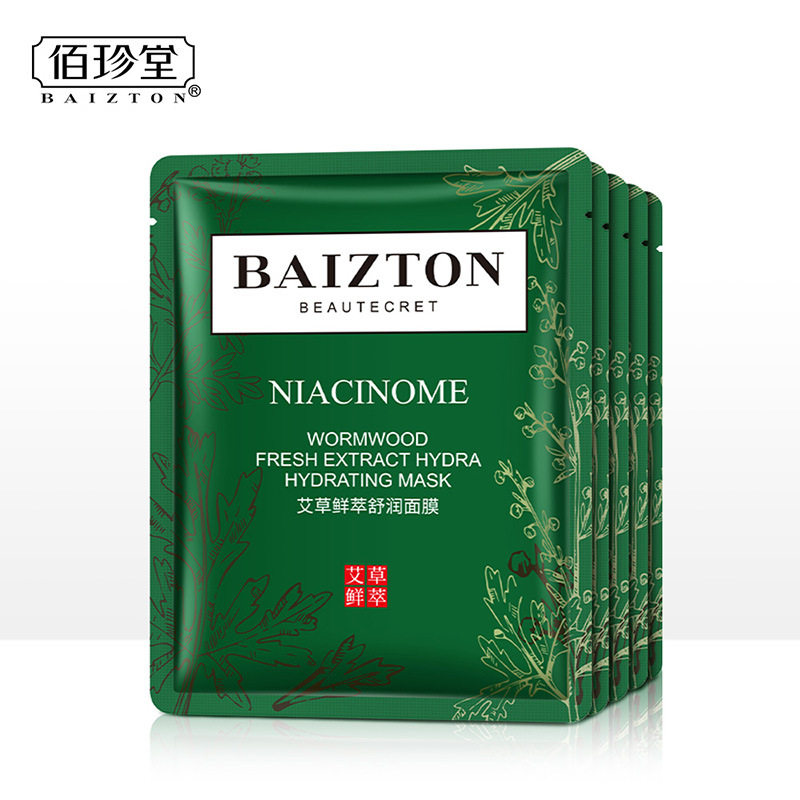 【40片】正品佰珍堂艾草鲜萃舒润面膜补水保湿滋润嫩滑提亮护肤品