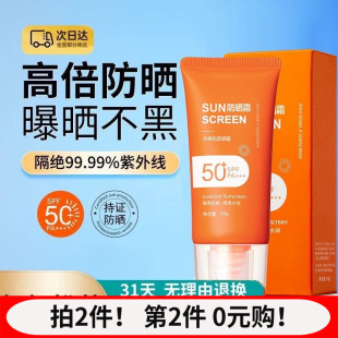 水焕玑防晒霜小橙管款 全身 防水防汗防紫外线夏季 50g隔离水润保湿