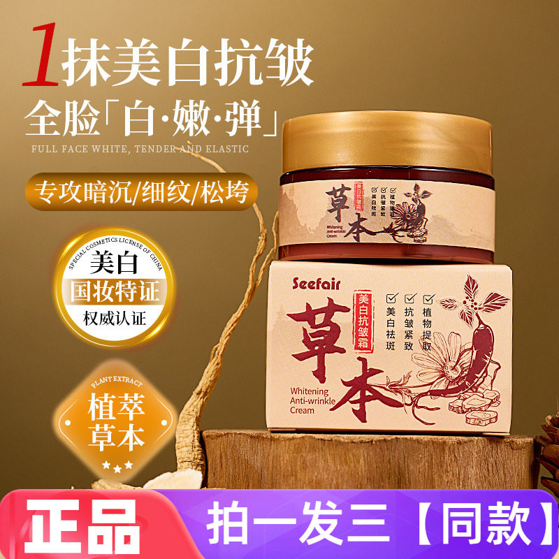 正品茜妃草本美白抗皱霜淡化细纹改善松垮补水保湿滋润护肤品面霜