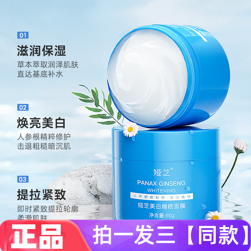 正品娅芝益生美白睡眠面膜补水保湿提亮淡斑涂抹式免洗护肤面膜女