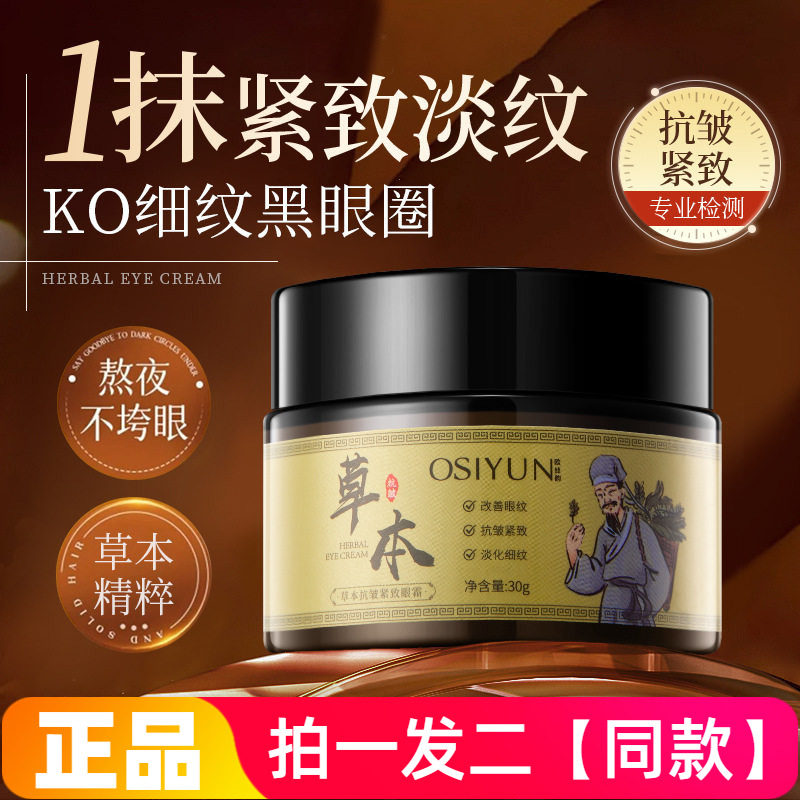 欧丝韵草本抗皱紧致眼霜淡化细纹改善熬夜黑眼圈眼袋眼部护理霜
