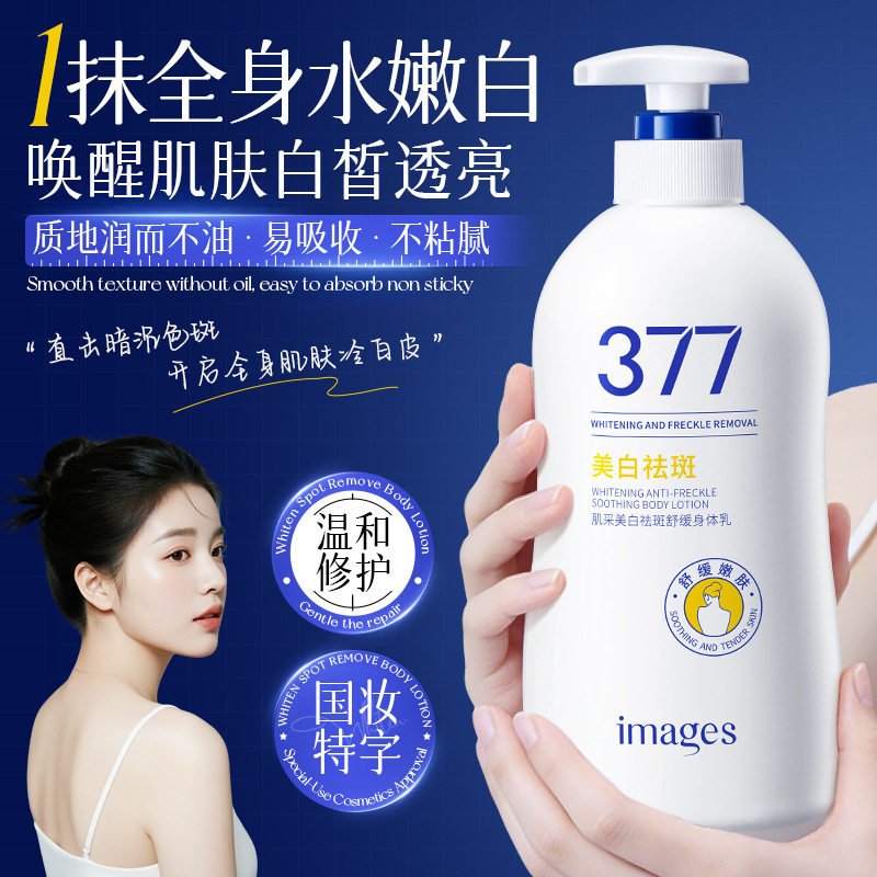 形象美肌采美白祛斑舒缓身体乳补水滋润保湿护肤提靓肌肤润肤霜