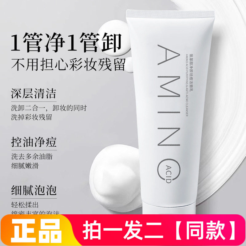 正品LK氨基酸净颜祛痘洁面乳改善黑头粉刺温和清洁控油保湿洗面奶
