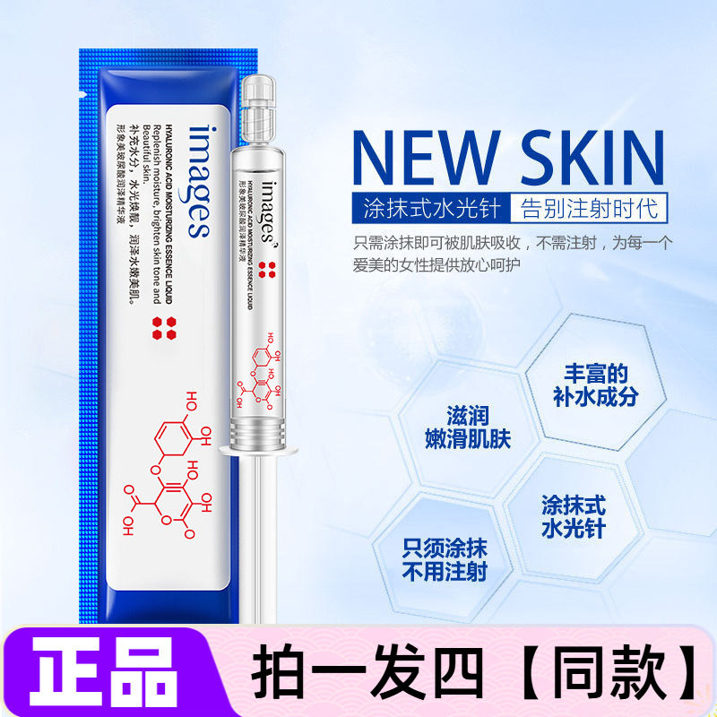 正品形象美玻尿酸润泽精华液10ml深层补水保湿滋养针管精华护肤品