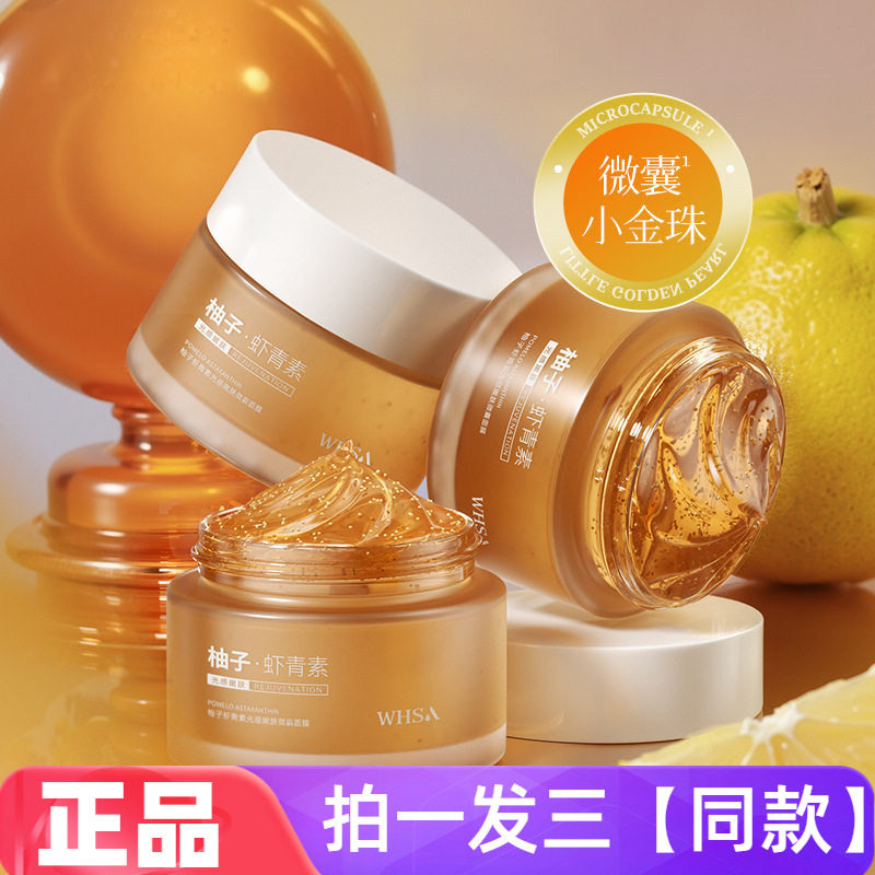 WHSA柚子虾青素光感嫩肤微囊面膜保湿控油滋养抗皱紧致涂抹水洗式