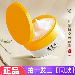 韩瑟植萃黄芪霜袪黄淡化细纹保湿补水护肤温和清爽提亮肤色面霜乳