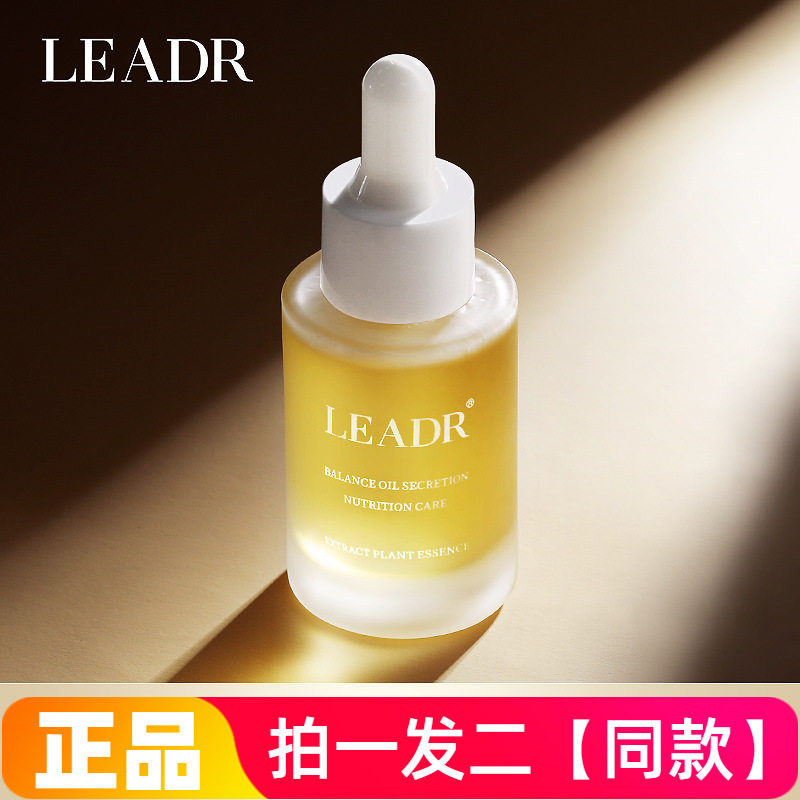 LEADR女神之美舒颜植萃精华油紧致肌肤滋养收缩毛孔护肤平衡水油