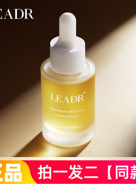 LEADR女神之美舒颜植萃精华油紧致肌肤滋养收缩毛孔护肤平衡水油