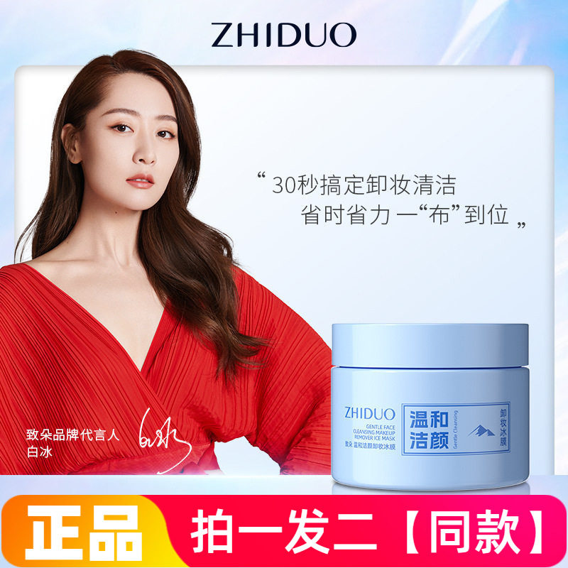 致朵温和洁颜卸妆冰膜面部眼唇清洁水棉一次性便携卸妆湿巾55片装