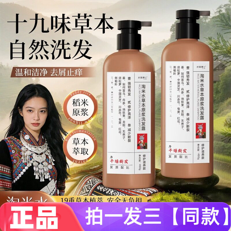 后美博士淘米水草本原浆洗发露清洁去屑滋养修护保湿防断发洗发水