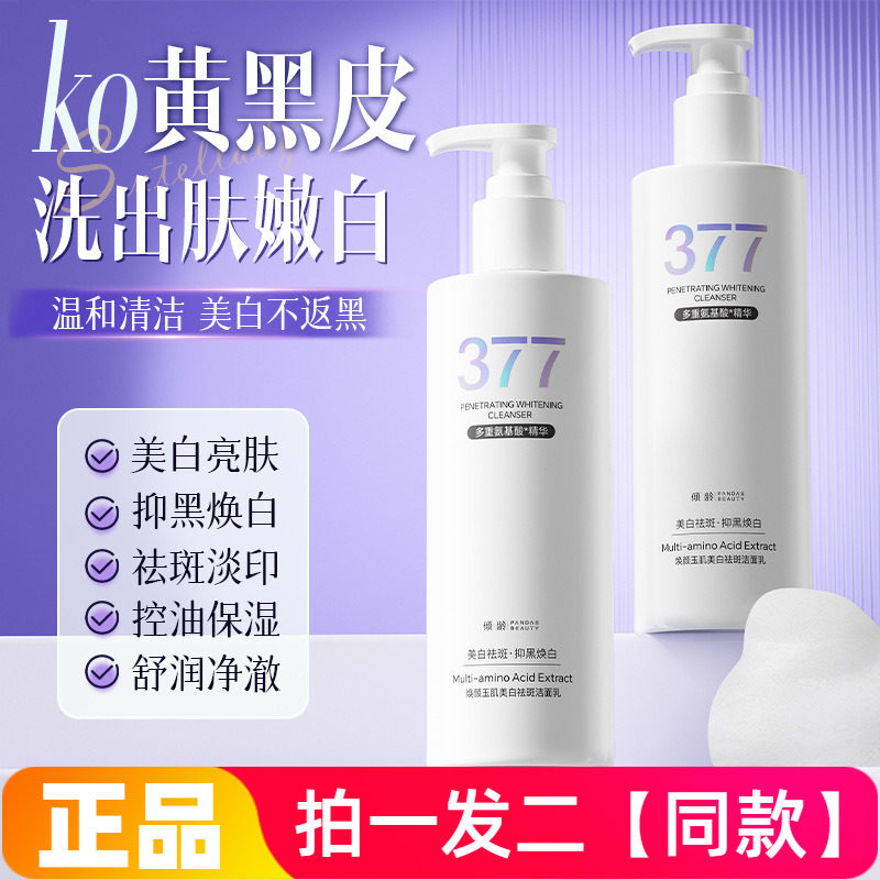 倾龄焕颜玉肌美白祛斑洁面乳氨基酸烟酰胺淡斑亮肤洗面奶300g大瓶