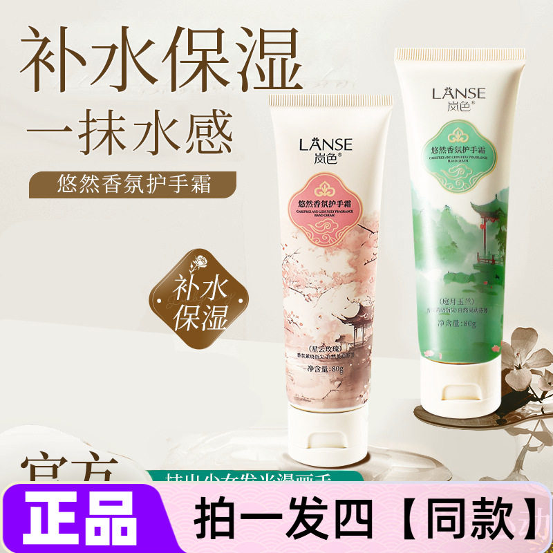 【四支】正品LANSE岚色悠然香氛护手霜清竹百合玫瑰滋润保湿手霜