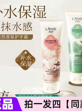 【四支】正品LANSE岚色悠然香氛护手霜清竹百合玫瑰滋润保湿手霜